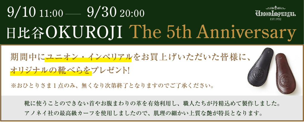日比谷OKUROJI  5th  Anniversary！